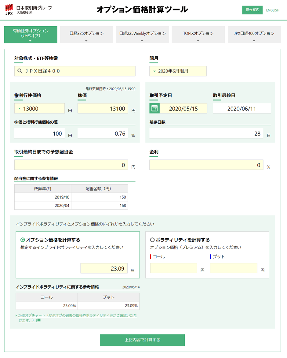 オプション価格計算ツール：株式会社大阪取引所様 入力画面