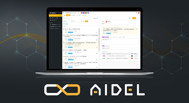 ニュース：ビジネスアイデア発想支援オンラインサービス『AIDEL』試行版の提供を開始しました